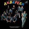 Pochette Акварели - Потеряешь-я найду Акварели - Потеряешь-я найду