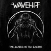 Pochette WaveHit - В плену своих снов WaveHit - В плену своих снов