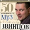 Pochette Александр Звинцов - Атаман Александр Звинцов - Атаман