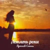Pochette Ярослав Смаль - Летять роки Ярослав Смаль - Летять роки
