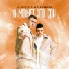 Pochette IL'GIZ & 3-ий Январь - А может это сон IL'GIZ & 3-ий Январь - А может это сон