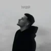 Baryk - Танцюй (KARMV REMIX)