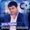 Pochette Enrasta & Мурат Тхагалегов - Калым Enrasta & Мурат Тхагалегов - Калым
