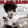 Pochette M.A.D. Band - Вот это да! (Wow) M.A.D. Band - Вот это да! (Wow)