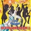 Pochette Гурт Експрес - Піду в полонину Гурт Експрес - Піду в полонину