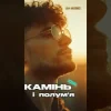 Pochette EmoTix - Камінь і полум’я EmoTix - Камінь і полум’я