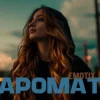 Pochette EmoTix - Аромат EmoTix - Аромат