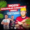 Pochette Mozgi - Влажный Пляжный Движ (Konstantin Ozeroff & Sky Radio Mix) Mozgi - Влажный Пляжный Движ (Konstantin Ozeroff & Sky Radio Mix)