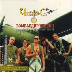 Pochette Чиж & Co - Ленинградские мосты