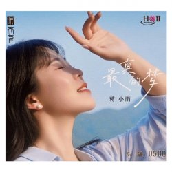 Pochette Jiang Xiao Yu - Daughter's Red Wine