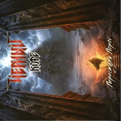Pochette Черный Кофе - Знамя мира