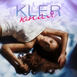 Pochette Kler - Юная