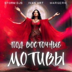 Pochette Storm DJs, Ivan ART, Margerie - Под восточные мотивы