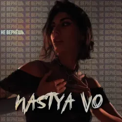 Pochette Nastya Vo & ISVNBITOV & Alfredovich - Пустота (feat. Исанбитов Алмаз Альфредович) (Remix)