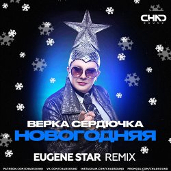 Pochette Верка Сердючка - Новогодняя