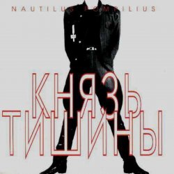 Pochette Nautilus Pompilius - Доктор твоего тела