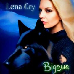Pochette Lena Gry - Відома