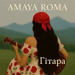 Pochette Amaya Roma - Гітара