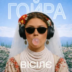 Pochette Ptaszka - Тече вода каламутна