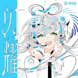 Pochette Luo Tianyi Feat. Chinozo - Armed Maiden