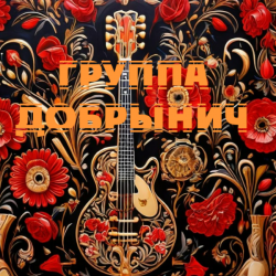 Pochette Кукушка