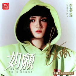 Pochette Li Meng Yao - I Love You China
