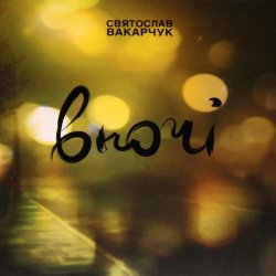 Pochette Святослав Вакарчук - Пізно Вночі