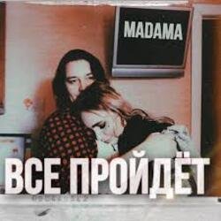 Pochette MADAMA - Все пройдет