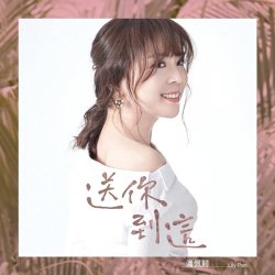 Pochette Lily Pan - I Send It to You