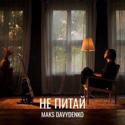 Pochette Maks Davydenko - Не Питай