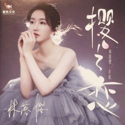 Pochette Lin Luo Ying - Smoke From the Kitchen Again