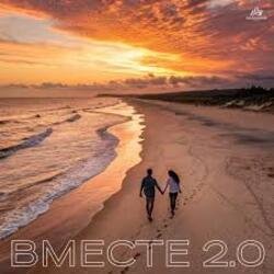 Pochette Марков, Poli K, TUSOVKA - ВМЕСТЕ 2.0