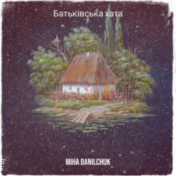 Pochette Miha Danilchuk - Батьківська хата
