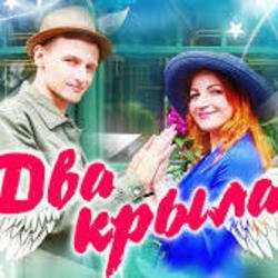 Pochette Два крила - Пісня