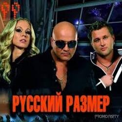 Pochette Русский Размер - Слушай