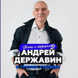 Pochette Андрей Державин - Рождество