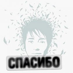 Pochette Земфира - Я полюбила Вас