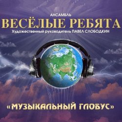 Pochette Веселые ребята - Кукла