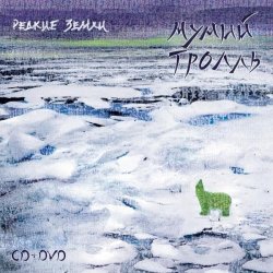 Pochette Мумий Тролль - Лучи