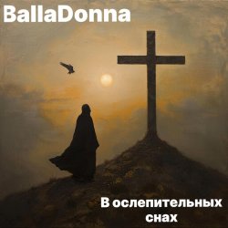 Pochette BallaDonna - В ослепительных снах