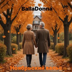 Pochette BallaDonna - Ноябрьский вальс
