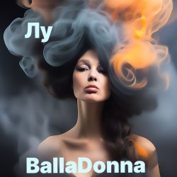 Pochette BallaDonna - Лу