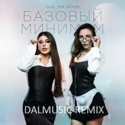 Pochette Sabi & MIA BOYKA - Базовый минимум (slow version)