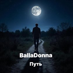 Pochette BallaDonna - Путь