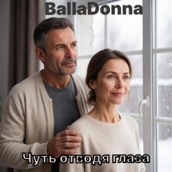 Pochette BallaDonna - Чуть отводя глаза