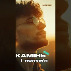 Pochette EmoTix - Камінь і полум’я