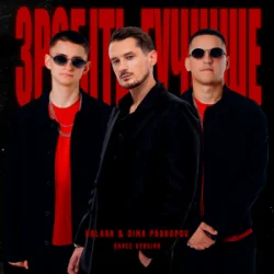 Pochette Kolaba & Dima PROKOPOV - Зробіть гучніше