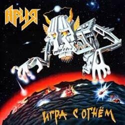 Pochette Ария - Игра с огнём