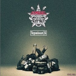 Pochette Бумбокс - Коля