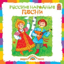 Pochette Ксения Конева, Лада Мошарова, Сергей Самохин - Валенки